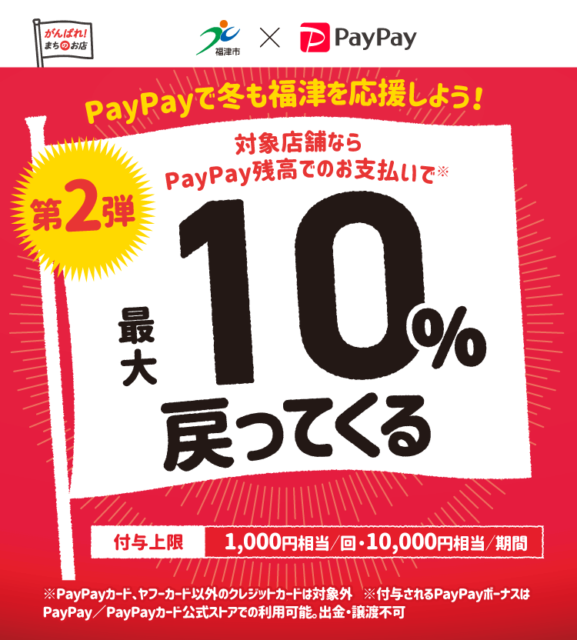 イオンモールの箸専門店HUGLOT　PayPayで福津市を応援しよう!!