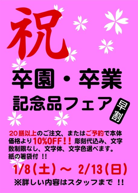 イオンモールの箸専門店HUGLOT春のギフト早割りキャンペーン開催!!